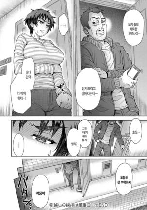 Retsujou Mixture | 열정 믹스처 - Page 131