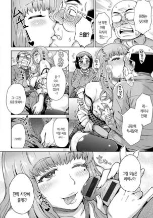 Retsujou Mixture | 열정 믹스처 - Page 201