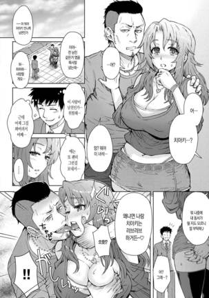 Retsujou Mixture | 열정 믹스처 Page #161