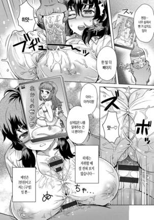 Retsujou Mixture | 열정 믹스처 - Page 9