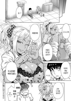 Retsujou Mixture | 열정 믹스처 - Page 197