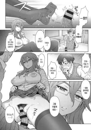 Retsujou Mixture | 열정 믹스처 - Page 53