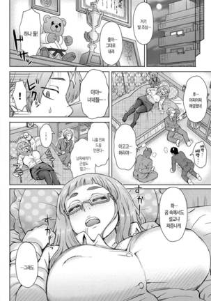 Retsujou Mixture | 열정 믹스처 - Page 69