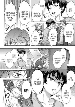 Retsujou Mixture | 열정 믹스처 - Page 111