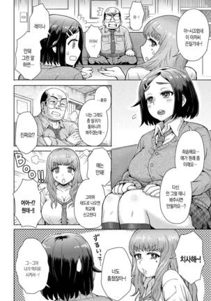 Retsujou Mixture | 열정 믹스처 - Page 199