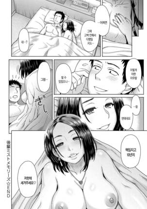 Retsujou Mixture | 열정 믹스처 - Page 45