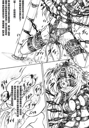 Kousoku Bukatsudou小鸠（有条色狼汉化） Page #12