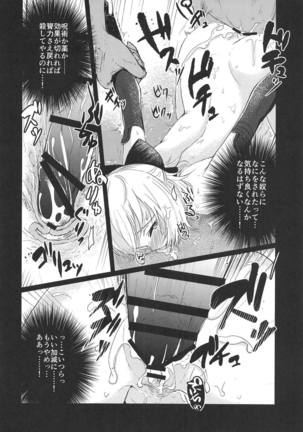 Okita-san Ryoujoku Page #13