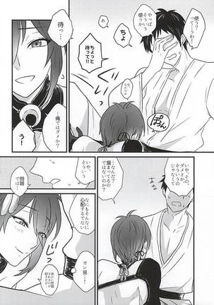 Hitotarashi, Hitodenashi - Page 11