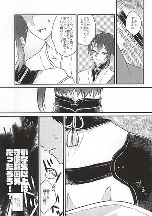 Hitotarashi, Hitodenashi Page #8