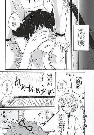 Hitotarashi, Hitodenashi Page #3