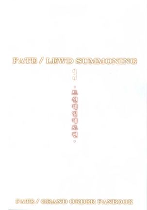 Fate/Lewd Summoning 3 -Twintail Nero Hen-
