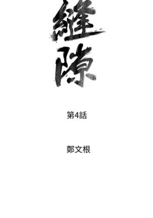 缝隙 Chinese Rsiky - Page 170