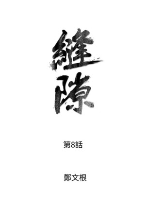 缝隙 Chinese Rsiky - Page 371