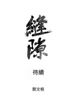 缝隙 Chinese Rsiky - Page 216