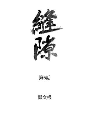 缝隙 Chinese Rsiky - Page 270