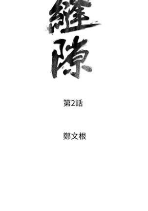 缝隙 Chinese Rsiky - Page 61