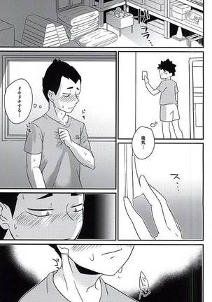 Mujikaku Koishigari Page #10