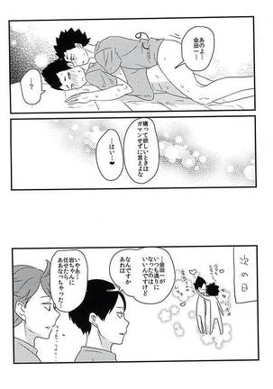 Mujikaku Koishigari Page #23