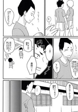 Mujikaku Koishigari Page #3