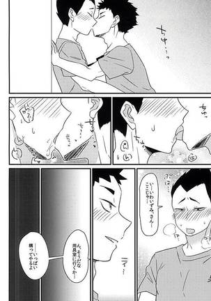 Mujikaku Koishigari Page #9