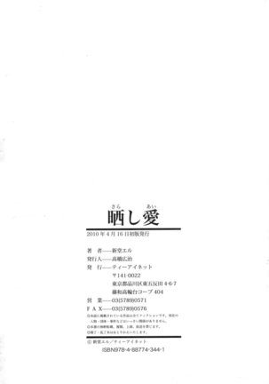 Sarashi Ai + Ero ha Bungaku Sarashi Ai Gaiden Page #202