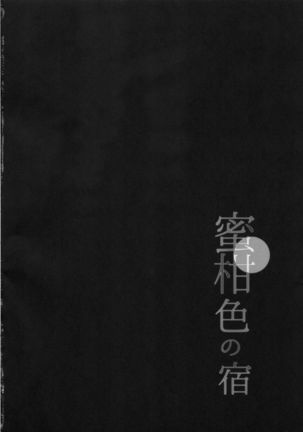 Mikaniro no Yado - Page 3