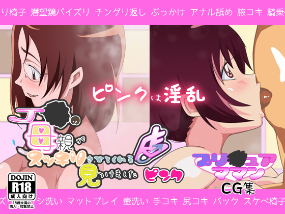 J● no Hahaoya ga Sukkirisasetekureru Mise Mitsukemashita Pink