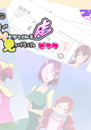 J● no Hahaoya ga Sukkirisasetekureru Mise Mitsukemashita Pink Page #147