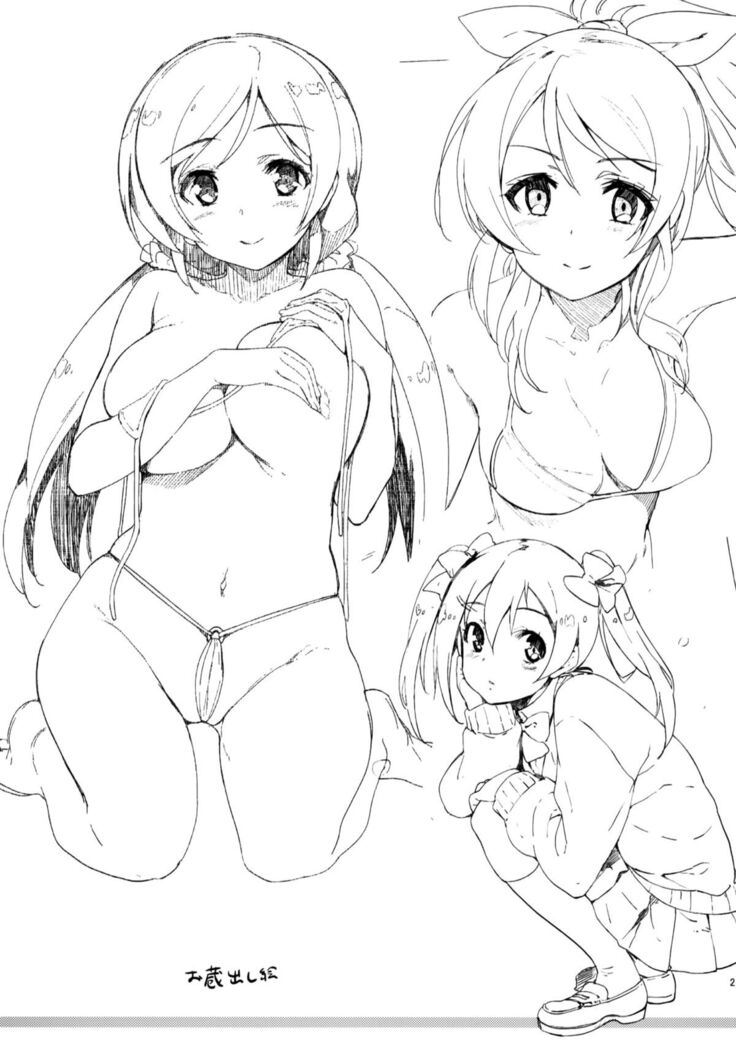 EriChika, Ouchi ni Kaesanai.