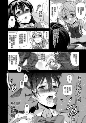 EriChika, Ouchi ni Kaesanai. Page #8