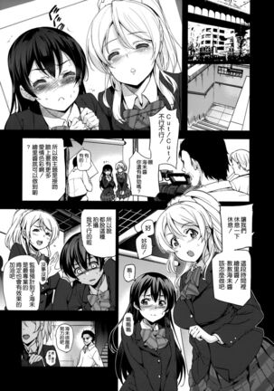 EriChika, Ouchi ni Kaesanai. Page #5