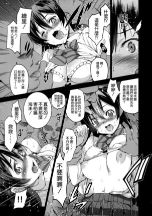EriChika, Ouchi ni Kaesanai. Page #9