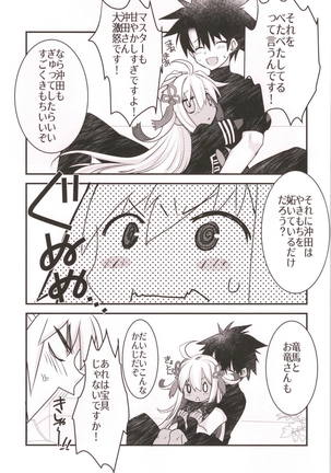 Okita-san to Okiter-chan to Icha Love Sukebe Suru Hon. - Page 4