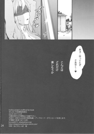 Sensei no Houkago Kurorekishi Page #25