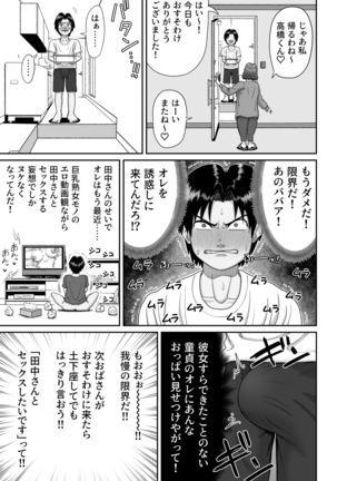 Bakunyuu Hitozuma Jukujo no Ecchi na Osusowake Page #8