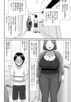 Bakunyuu Hitozuma Jukujo no Ecchi na Osusowake Page #7