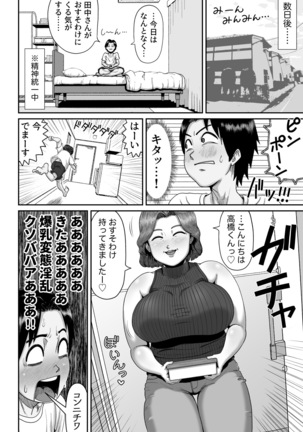 Bakunyuu Hitozuma Jukujo no Ecchi na Osusowake Page #9