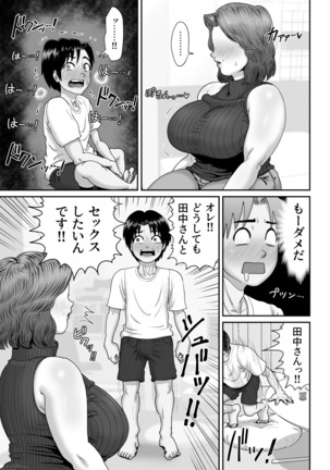 Bakunyuu Hitozuma Jukujo no Ecchi na Osusowake Page #14
