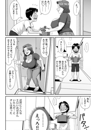 Bakunyuu Hitozuma Jukujo no Ecchi na Osusowake - Page 5