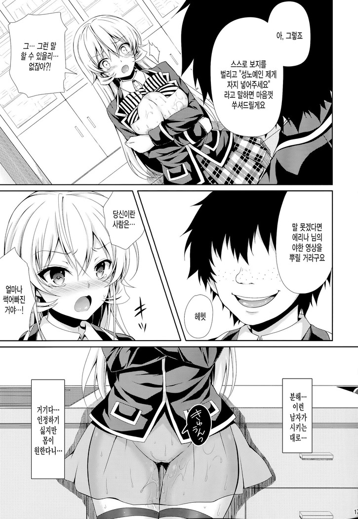 Erina-sama wa Ore no Seidorei 2