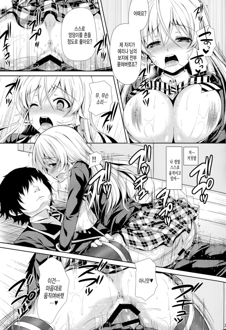 Erina-sama wa Ore no Seidorei 2