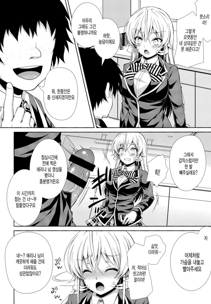Erina-sama wa Ore no Seidorei 2