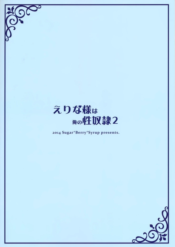 Erina-sama wa Ore no Seidorei 2