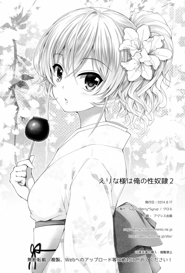 Erina-sama wa Ore no Seidorei 2