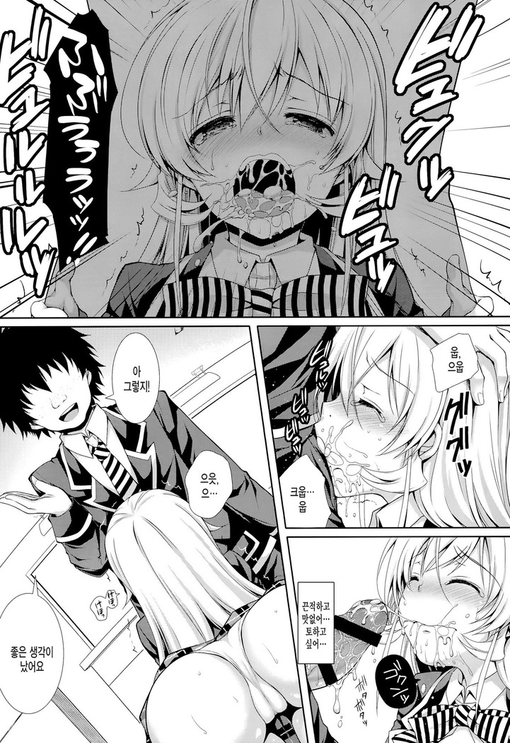 Erina-sama wa Ore no Seidorei 2