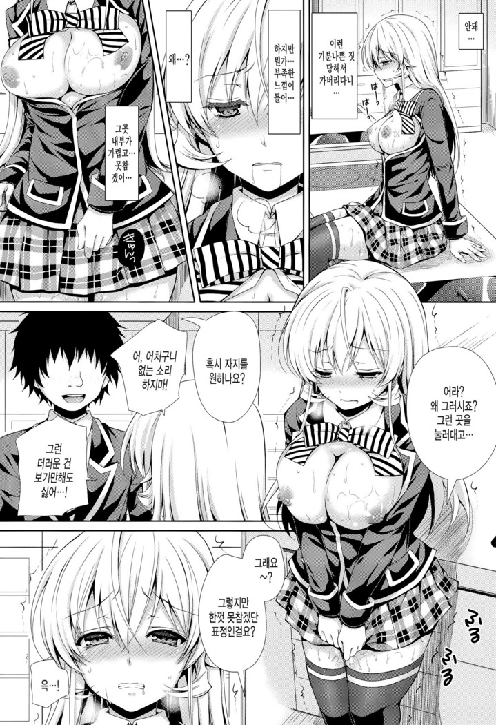 Erina-sama wa Ore no Seidorei 2