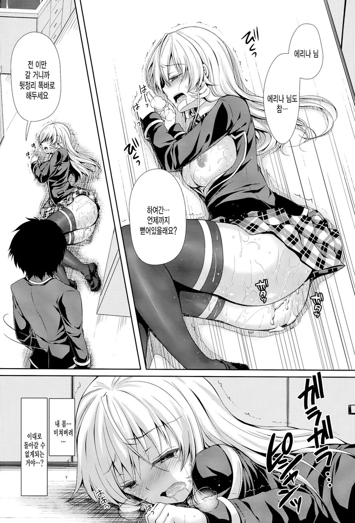 Erina-sama wa Ore no Seidorei 2