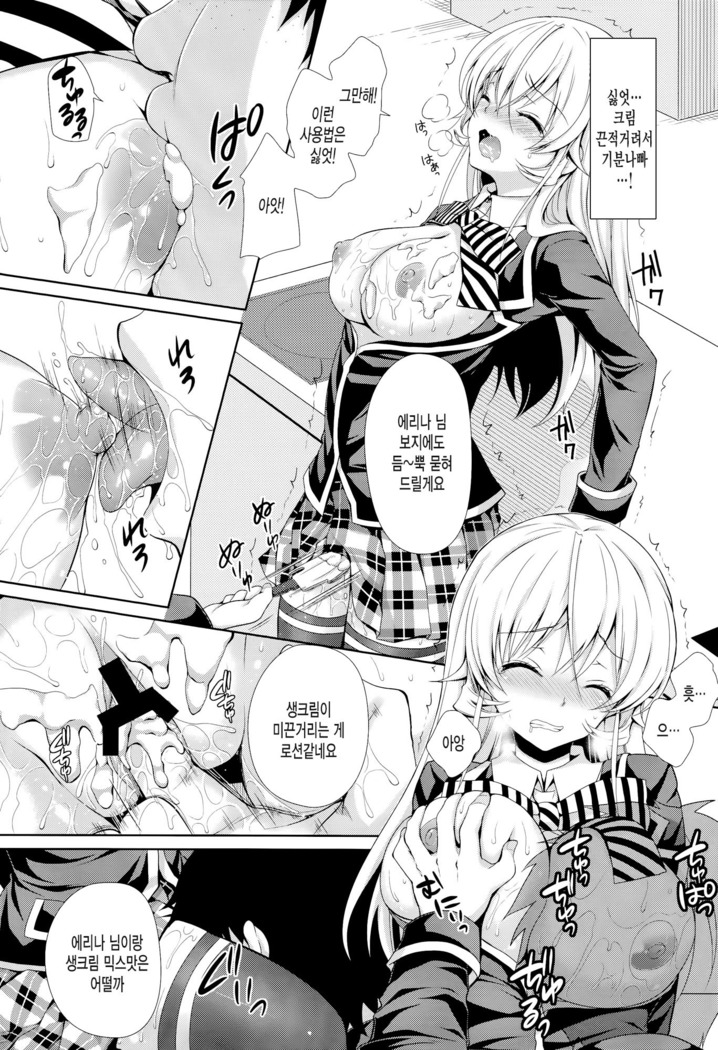 Erina-sama wa Ore no Seidorei 2