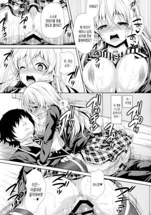 Erina-sama wa Ore no Seidorei 2 Page #20